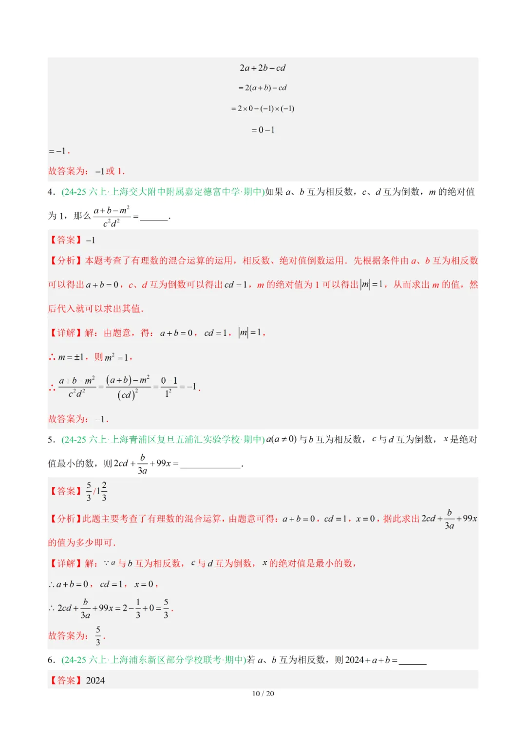 去年上海六年级数学上学期期中考真题分类汇编 第64张 去年上海六年级数学上学期期中考真题分类汇编 第64张