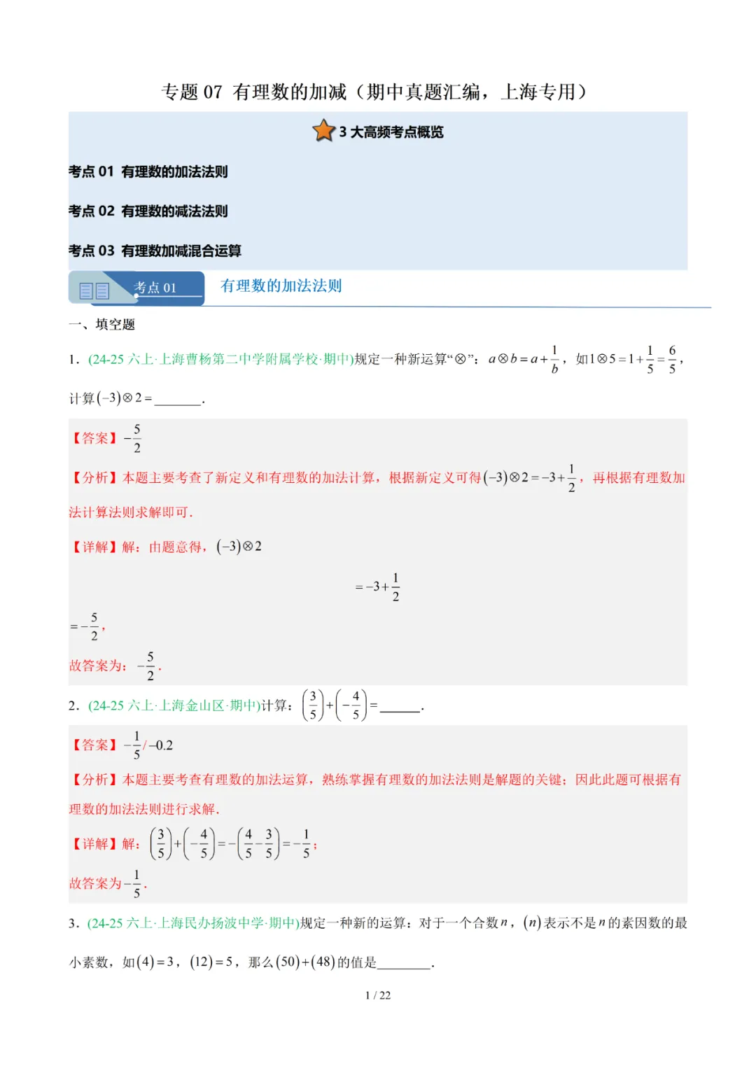 去年上海六年级数学上学期期中考真题分类汇编 第65张 去年上海六年级数学上学期期中考真题分类汇编 第65张