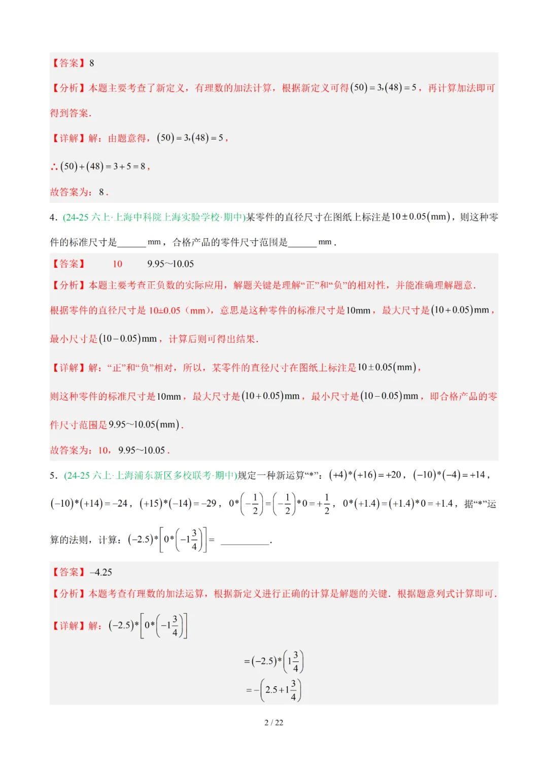 去年上海六年级数学上学期期中考真题分类汇编 第66张 去年上海六年级数学上学期期中考真题分类汇编 第66张