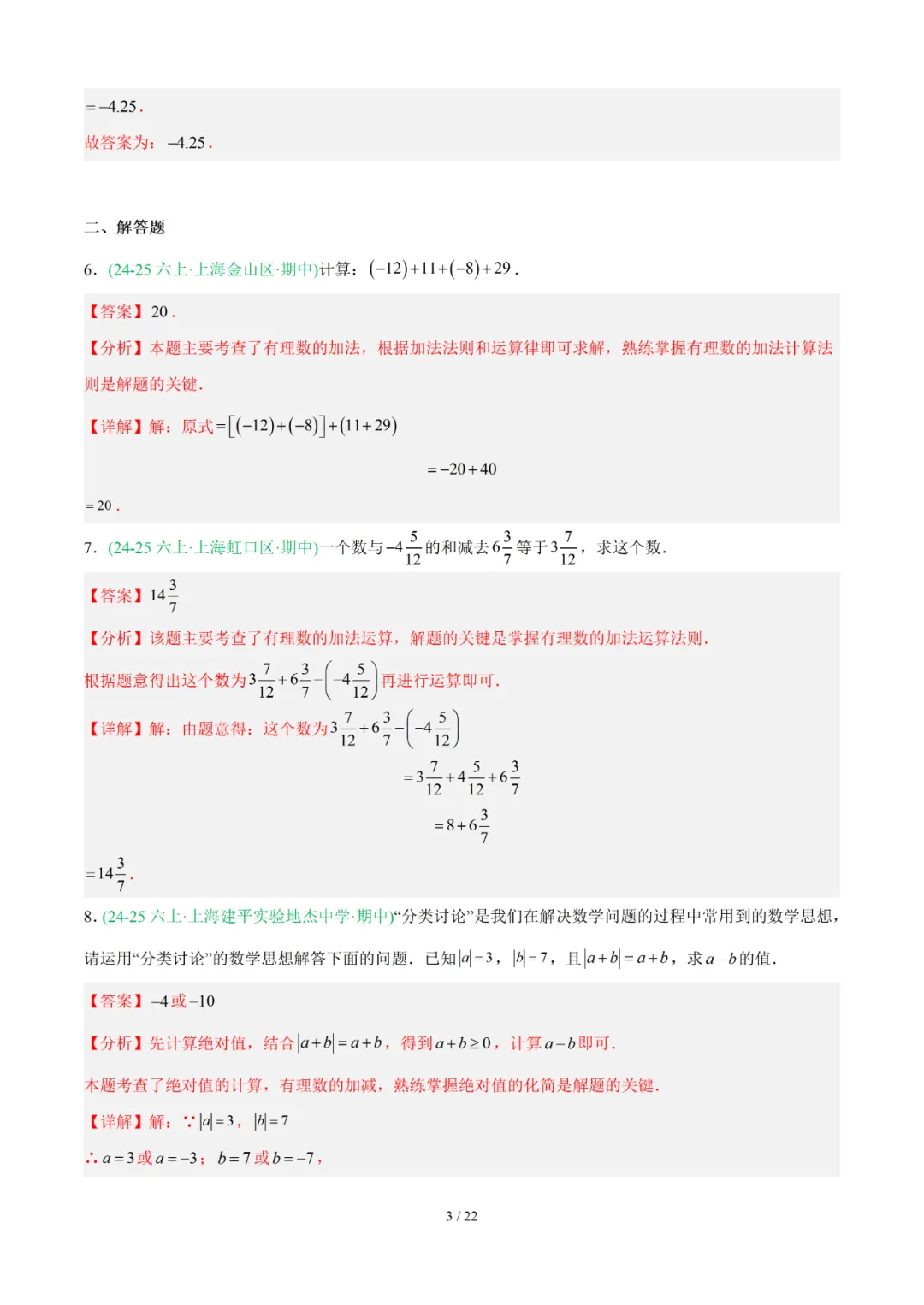 去年上海六年级数学上学期期中考真题分类汇编 第67张 去年上海六年级数学上学期期中考真题分类汇编 第67张