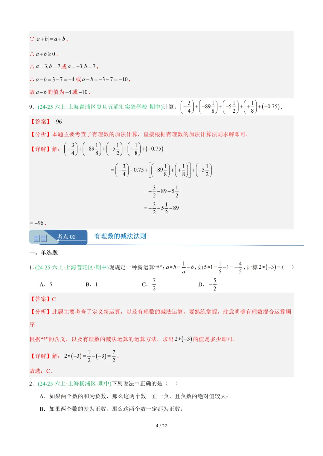 去年上海六年级数学上学期期中考真题分类汇编 第68张 去年上海六年级数学上学期期中考真题分类汇编 第68张