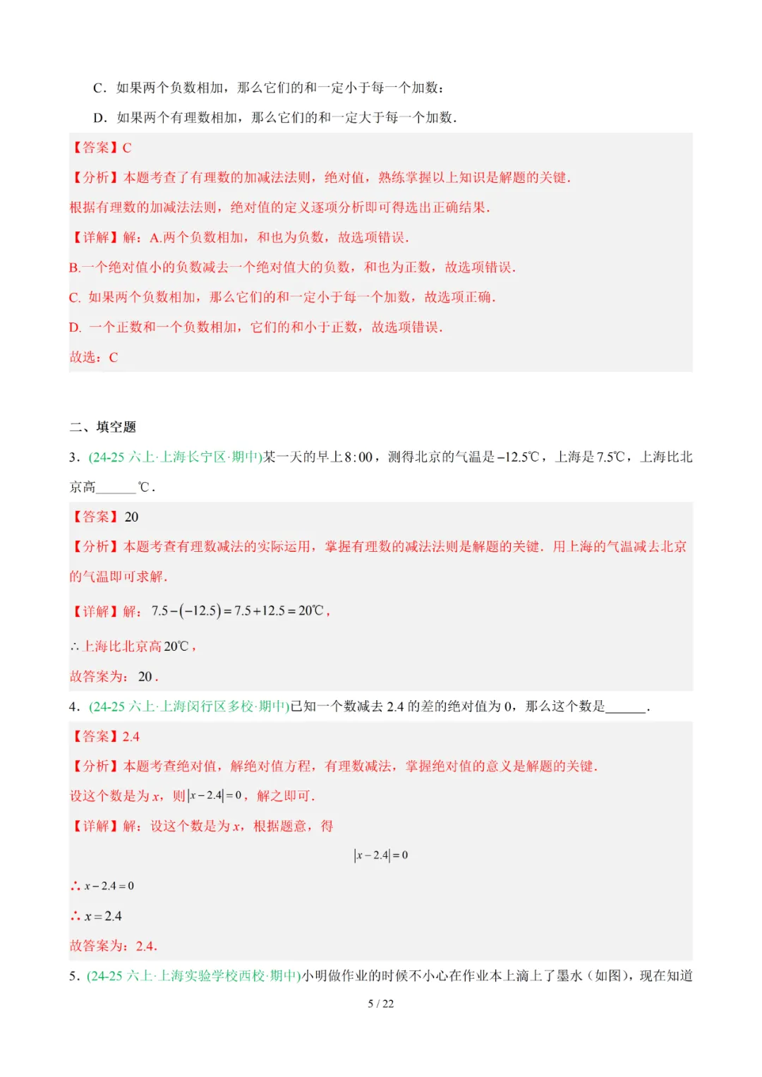 去年上海六年级数学上学期期中考真题分类汇编 第69张 去年上海六年级数学上学期期中考真题分类汇编 第69张