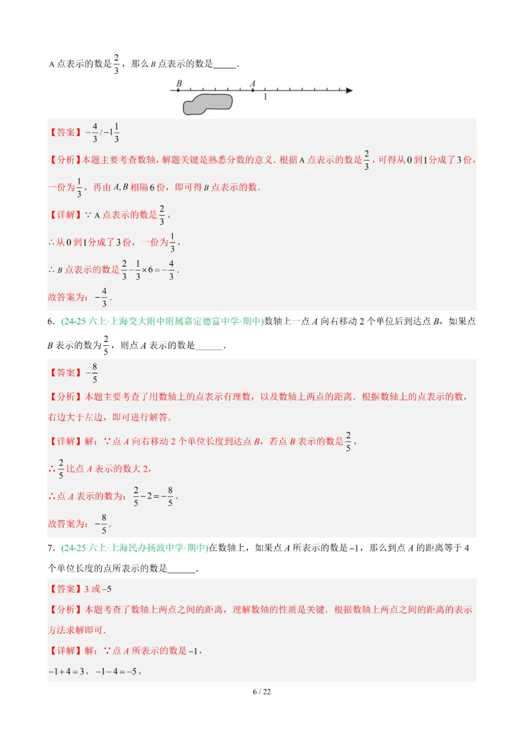 去年上海六年级数学上学期期中考真题分类汇编 第70张 去年上海六年级数学上学期期中考真题分类汇编 第70张