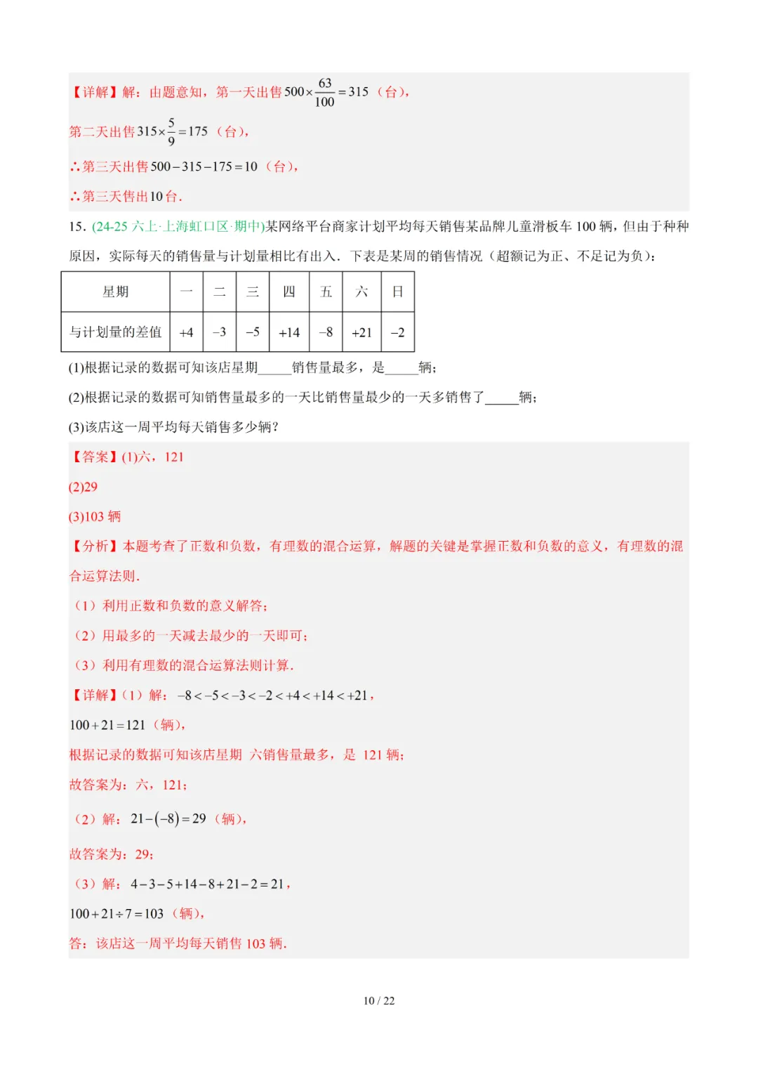 去年上海六年级数学上学期期中考真题分类汇编 第74张 去年上海六年级数学上学期期中考真题分类汇编 第74张