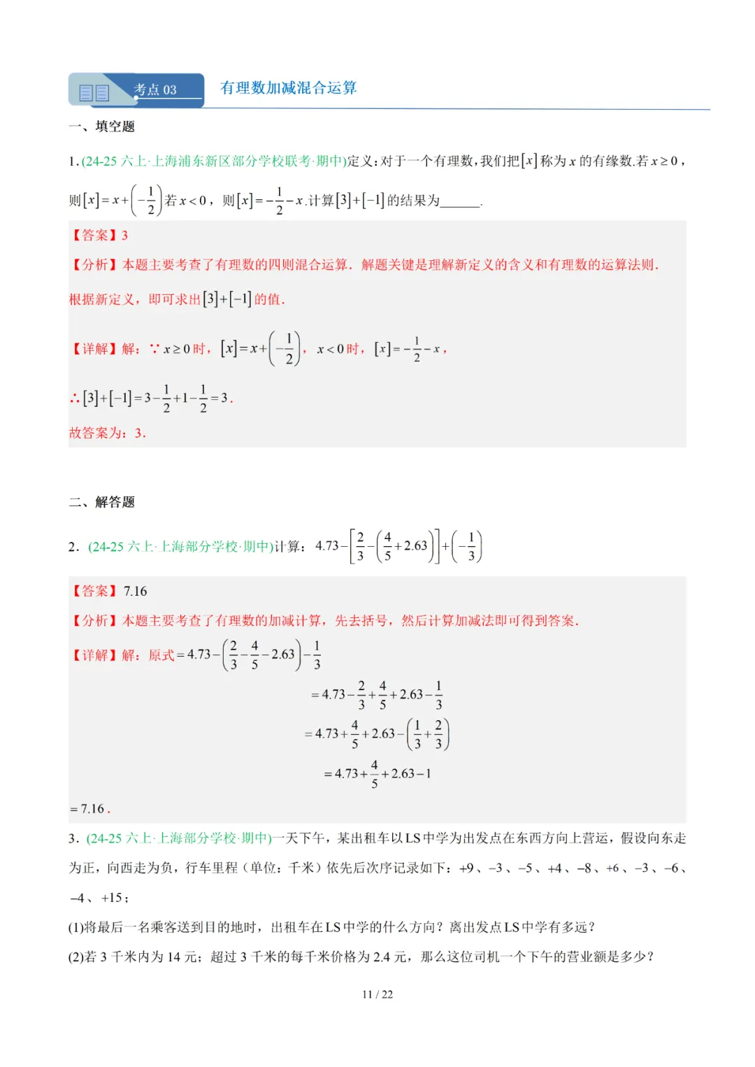 去年上海六年级数学上学期期中考真题分类汇编 第75张 去年上海六年级数学上学期期中考真题分类汇编 第75张