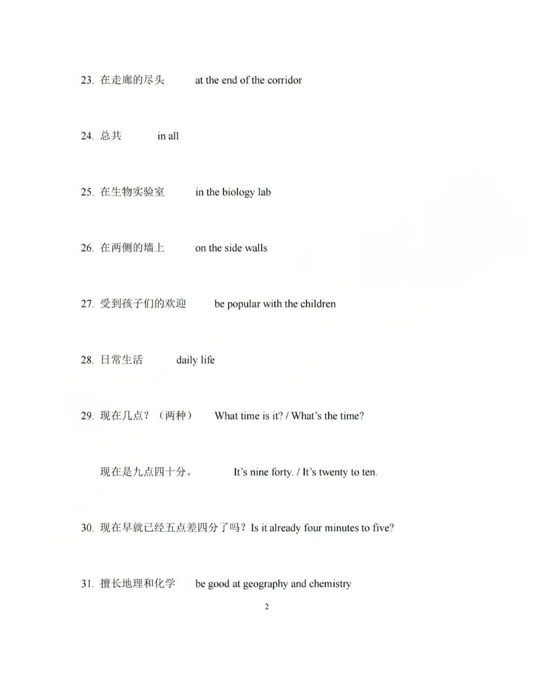上外附中英语中考衔接语法、词形转换、句型转换、初中英语词组综合汇编 第8张