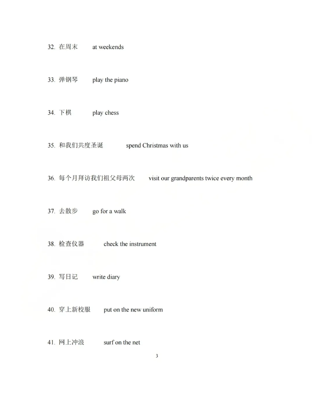 上外附中英语中考衔接语法、词形转换、句型转换、初中英语词组综合汇编 第9张