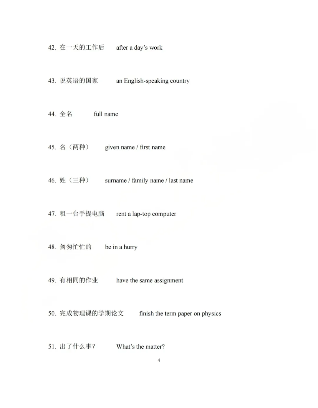 上外附中英语中考衔接语法、词形转换、句型转换、初中英语词组综合汇编 第10张