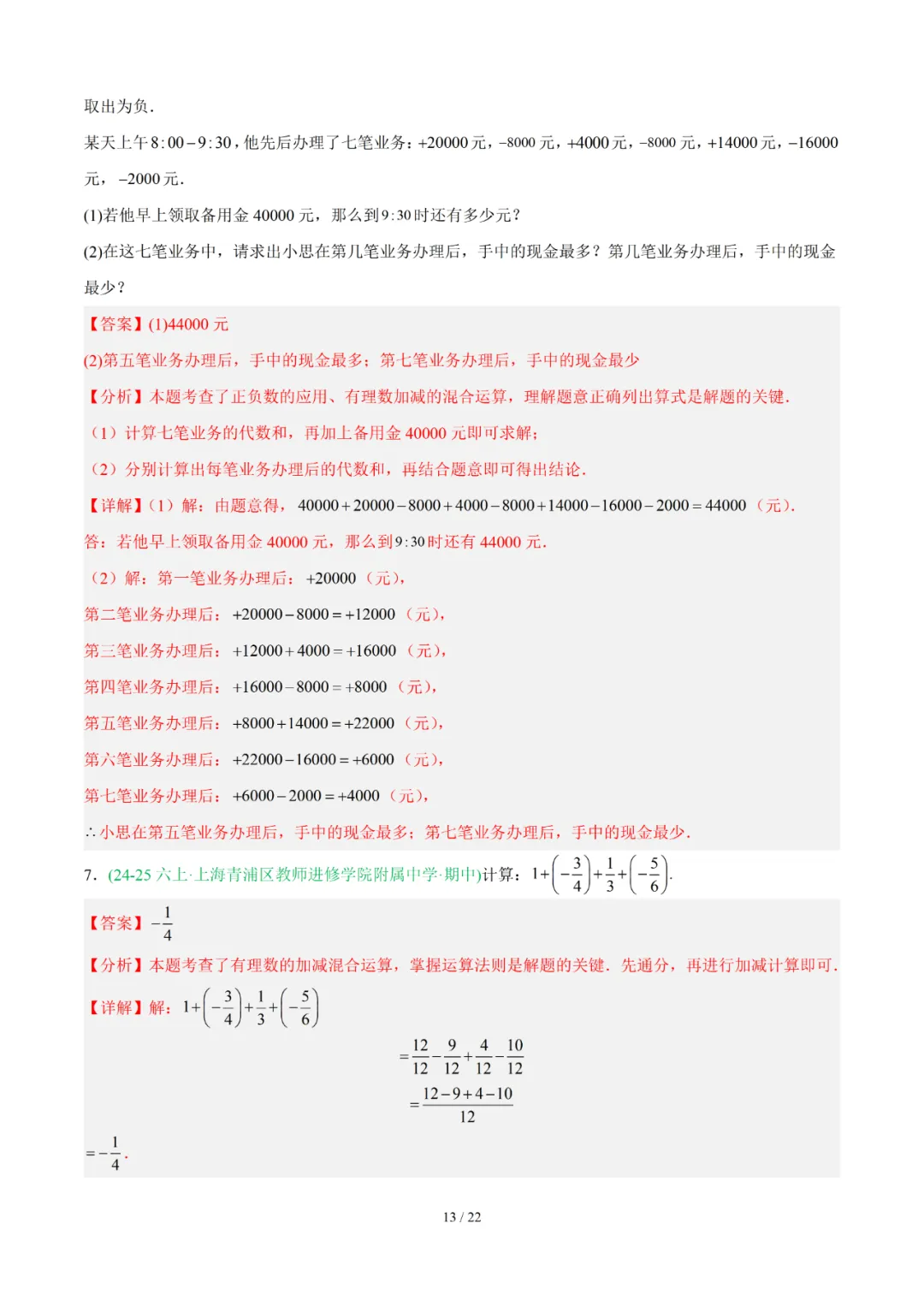 去年上海六年级数学上学期期中考真题分类汇编 第77张 去年上海六年级数学上学期期中考真题分类汇编 第77张