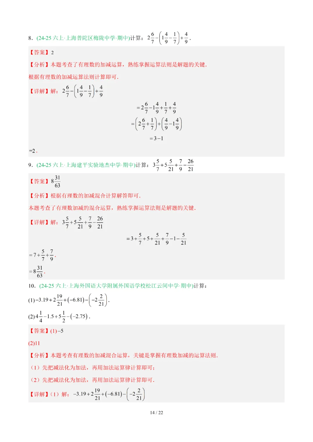 去年上海六年级数学上学期期中考真题分类汇编 第78张 去年上海六年级数学上学期期中考真题分类汇编 第78张