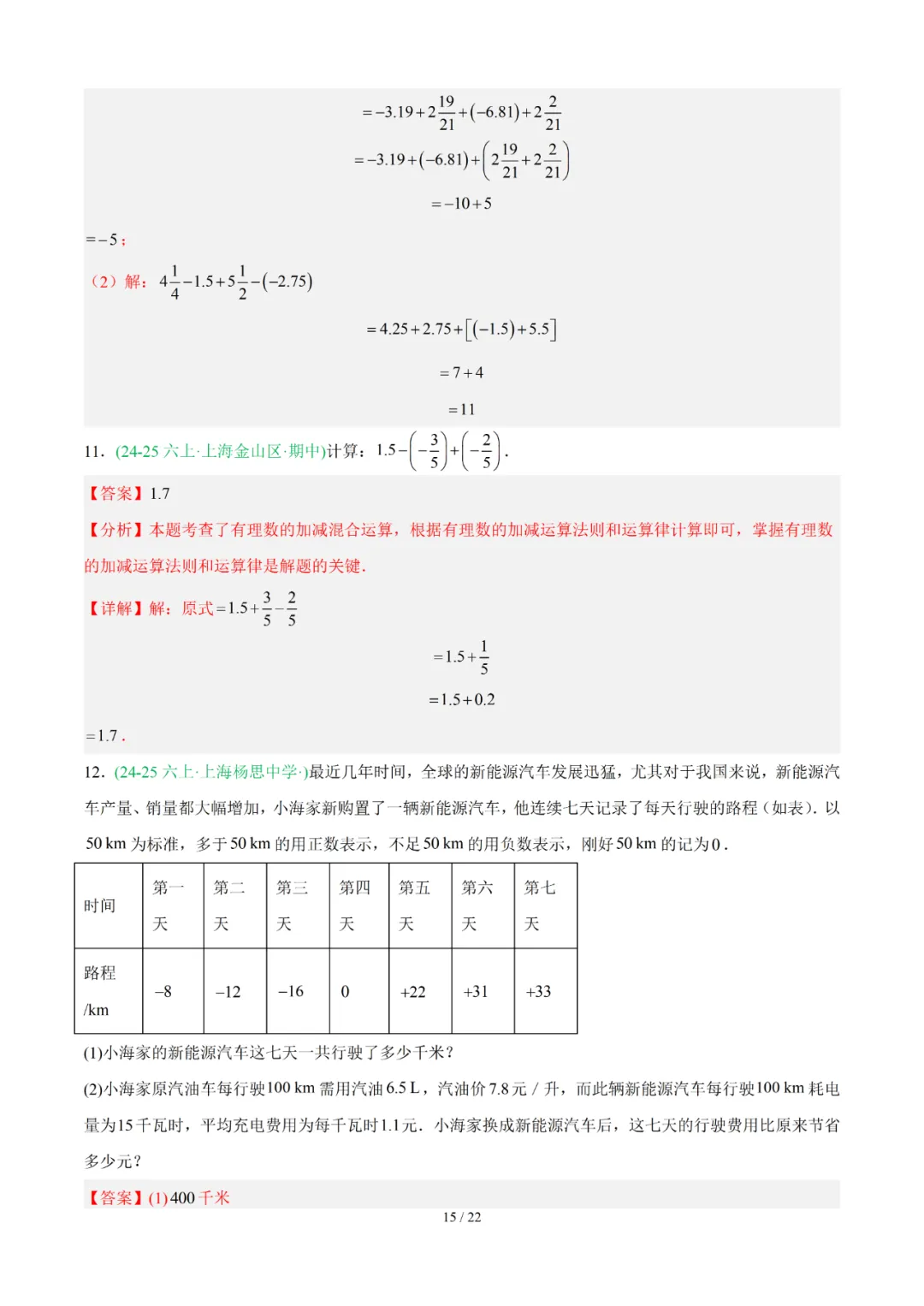 去年上海六年级数学上学期期中考真题分类汇编 第79张 去年上海六年级数学上学期期中考真题分类汇编 第79张