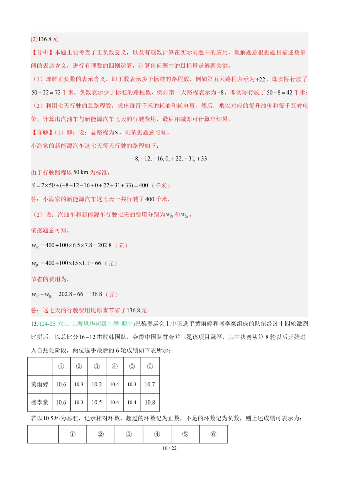 去年上海六年级数学上学期期中考真题分类汇编 第80张 去年上海六年级数学上学期期中考真题分类汇编 第80张