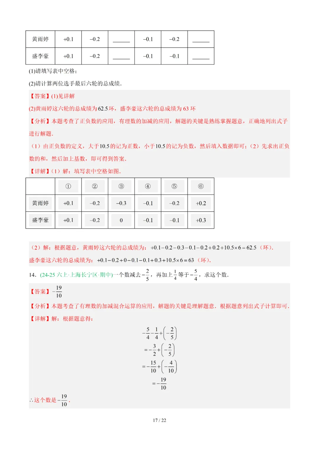 去年上海六年级数学上学期期中考真题分类汇编 第81张 去年上海六年级数学上学期期中考真题分类汇编 第81张