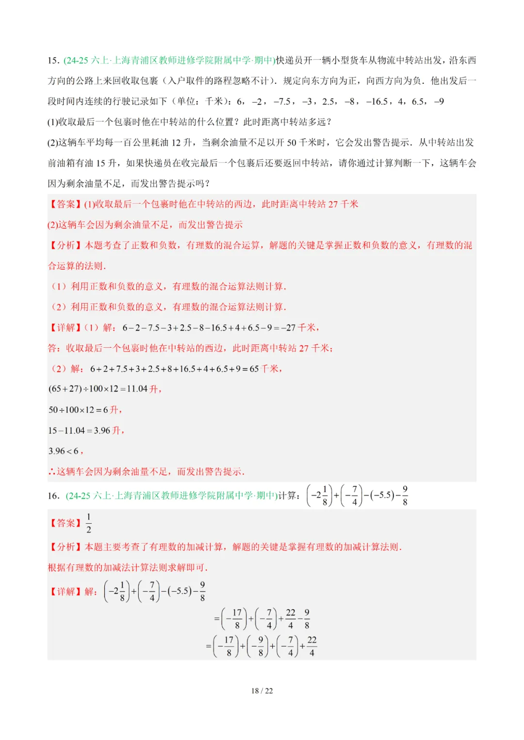 去年上海六年级数学上学期期中考真题分类汇编 第82张 去年上海六年级数学上学期期中考真题分类汇编 第82张