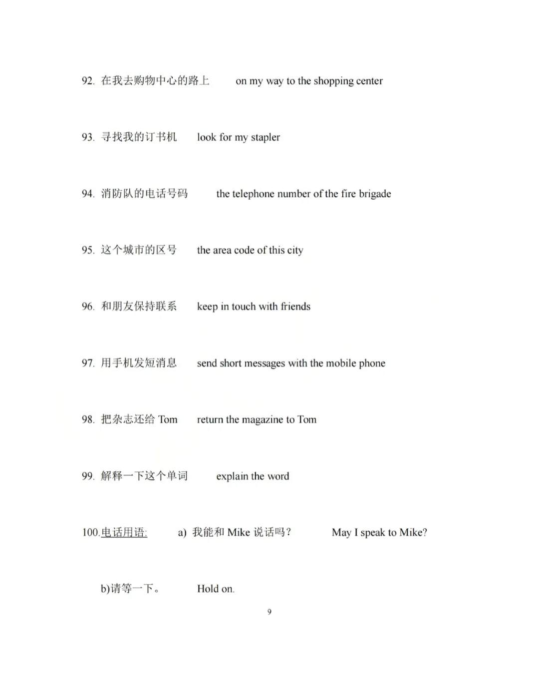 上外附中英语中考衔接语法、词形转换、句型转换、初中英语词组综合汇编 第15张