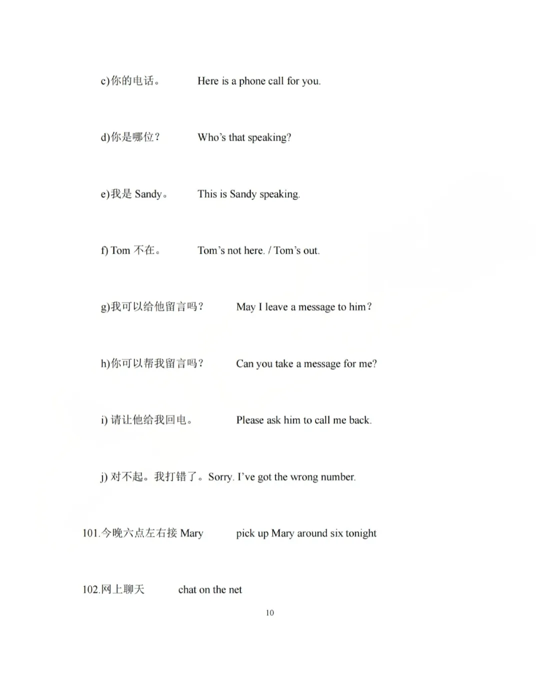 上外附中英语中考衔接语法、词形转换、句型转换、初中英语词组综合汇编 第16张