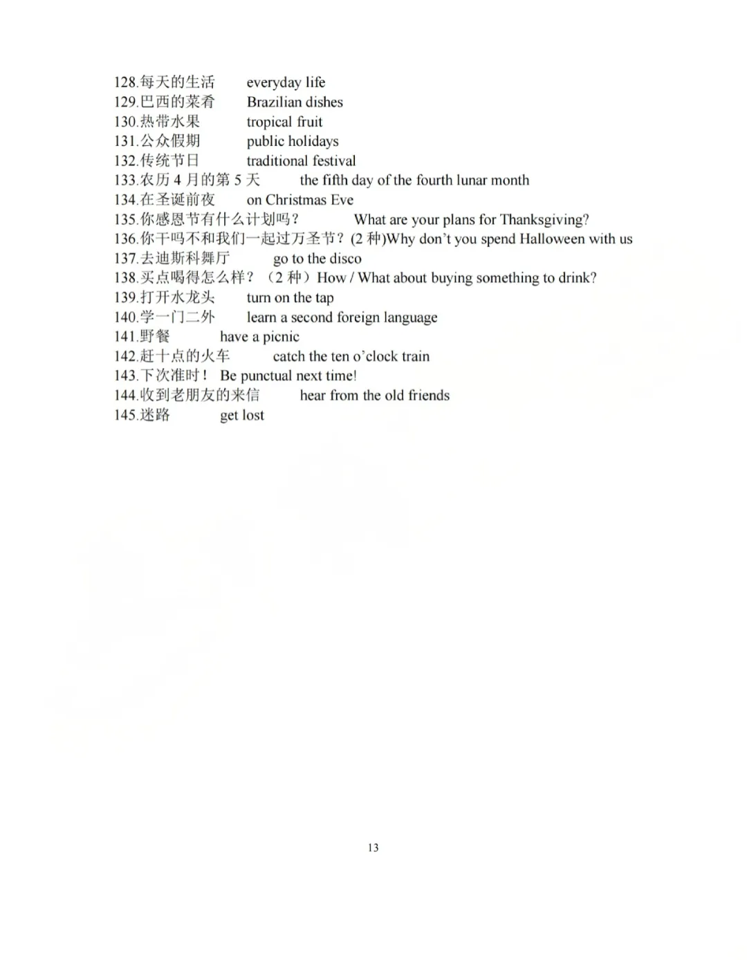 上外附中英语中考衔接语法、词形转换、句型转换、初中英语词组综合汇编 第18张