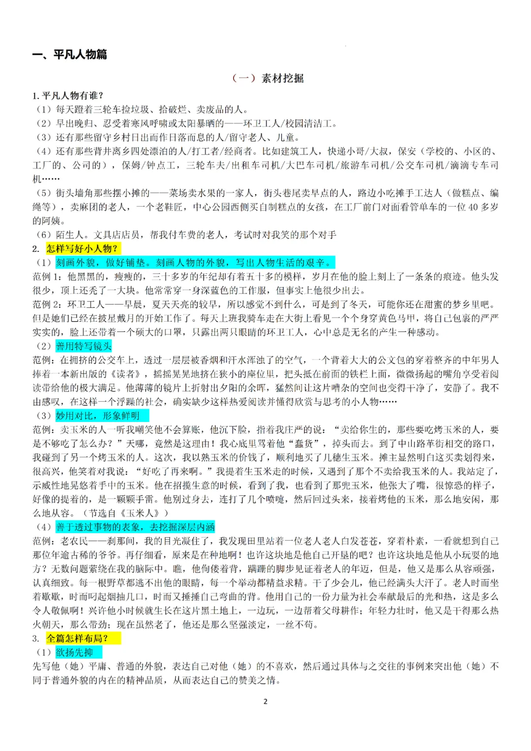 【华育】上海中考语文满分作文分类素材汇编&60天作文阶梯训练 第6张