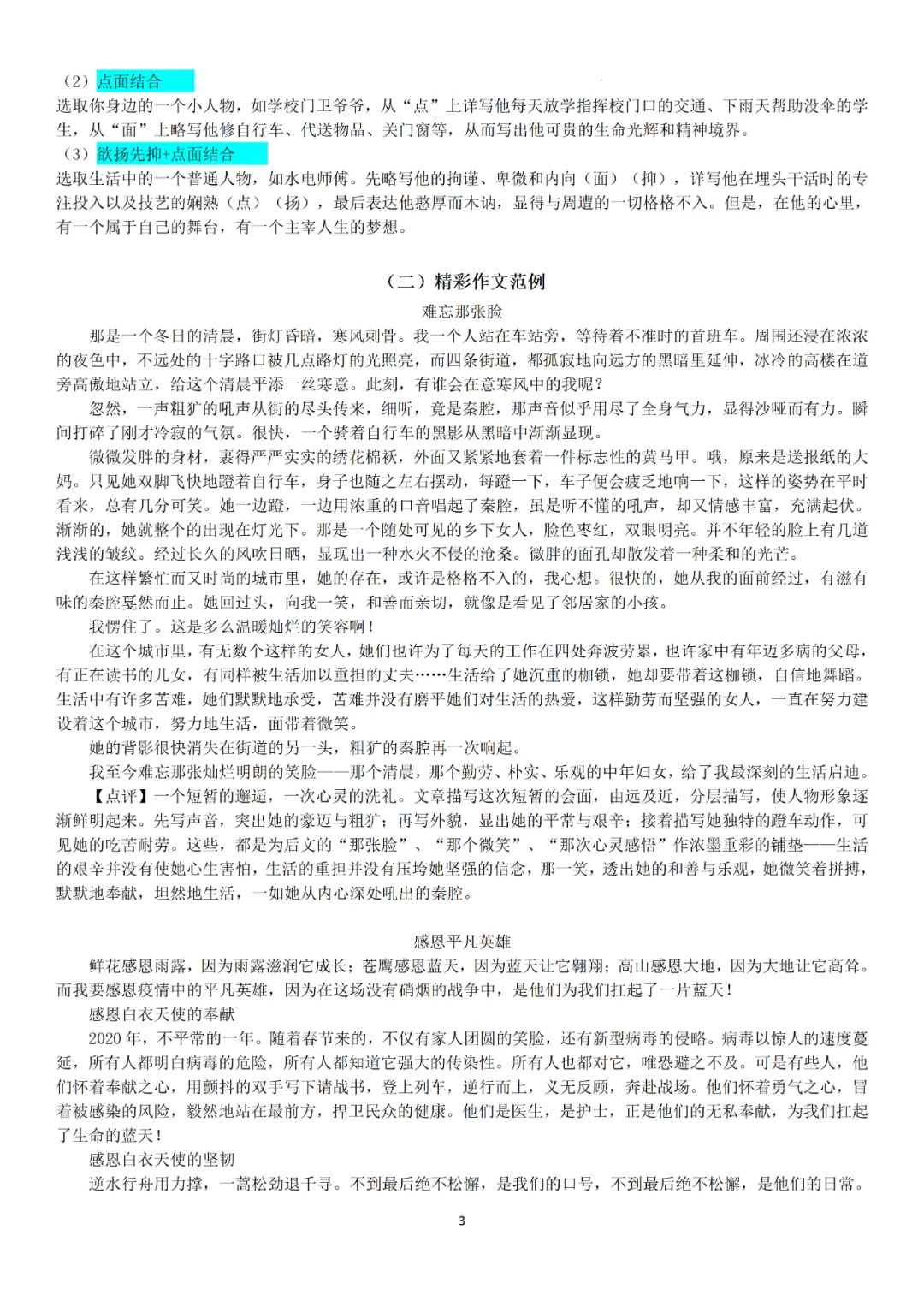 【华育】上海中考语文满分作文分类素材汇编&60天作文阶梯训练 第7张