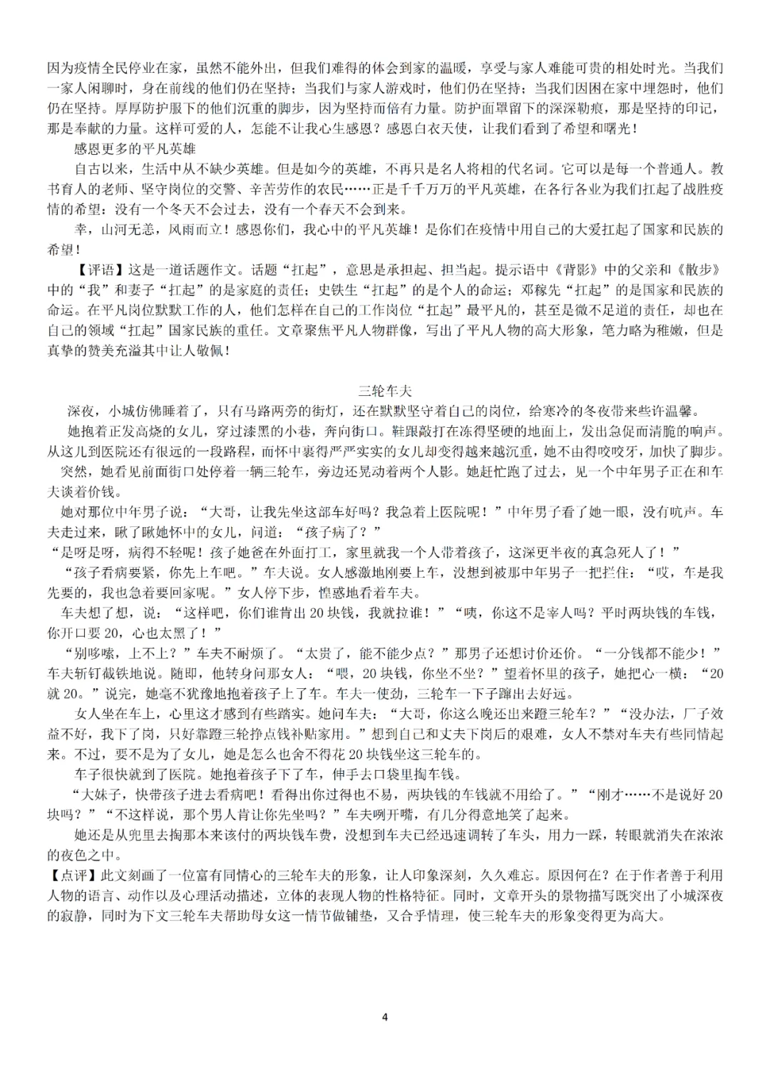 【华育】上海中考语文满分作文分类素材汇编&60天作文阶梯训练 第8张