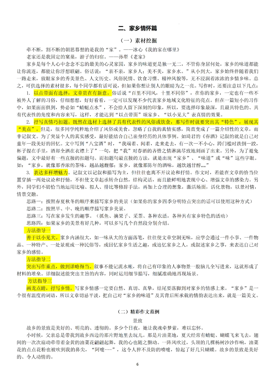 【华育】上海中考语文满分作文分类素材汇编&60天作文阶梯训练 第9张