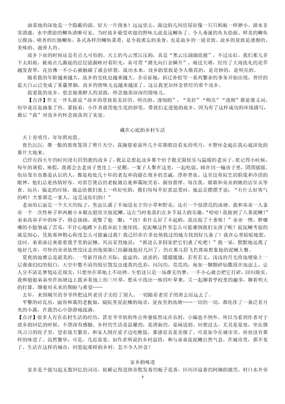 【华育】上海中考语文满分作文分类素材汇编&60天作文阶梯训练 第10张