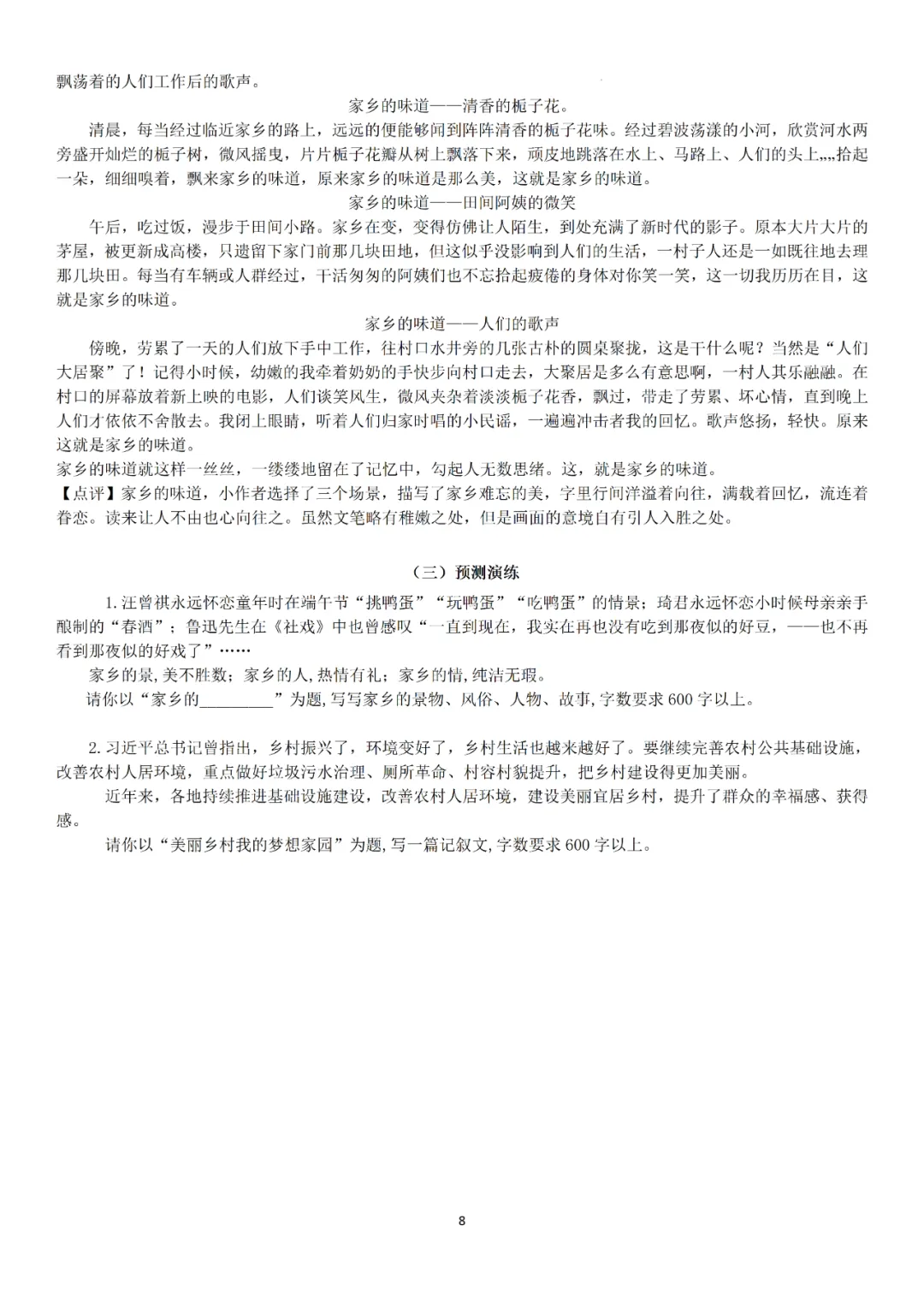 【华育】上海中考语文满分作文分类素材汇编&60天作文阶梯训练 第11张