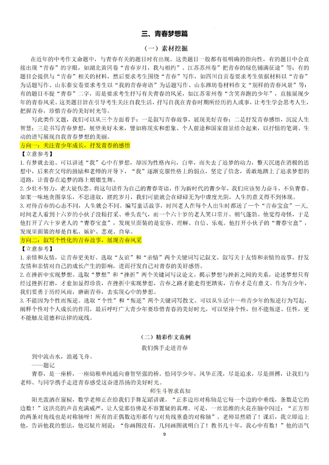 【华育】上海中考语文满分作文分类素材汇编&60天作文阶梯训练 第12张