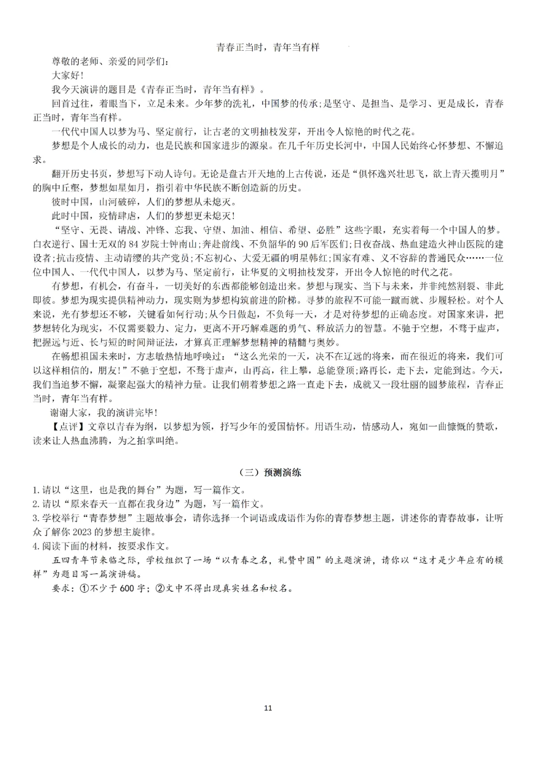 【华育】上海中考语文满分作文分类素材汇编&60天作文阶梯训练 第14张