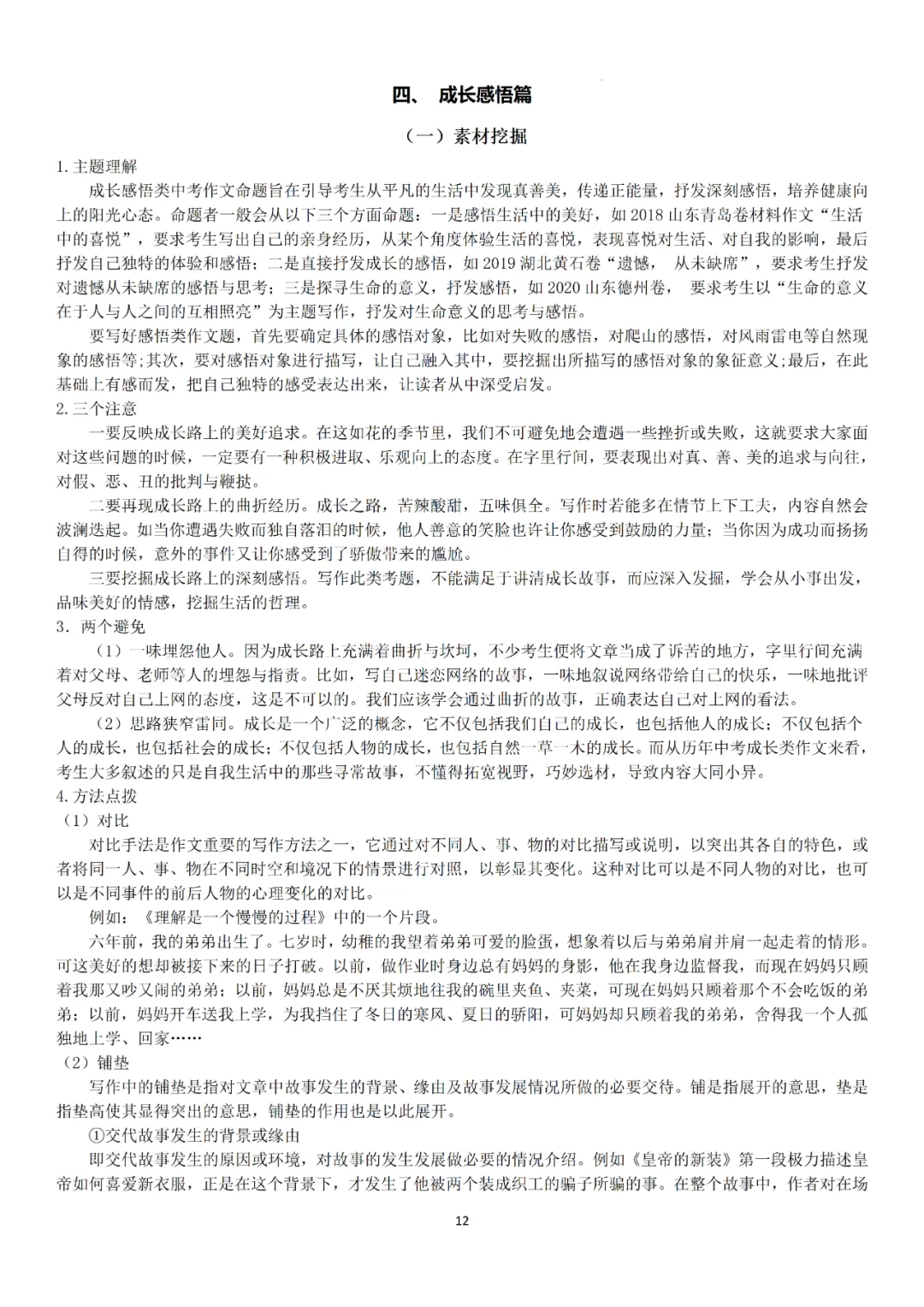 【华育】上海中考语文满分作文分类素材汇编&60天作文阶梯训练 第15张