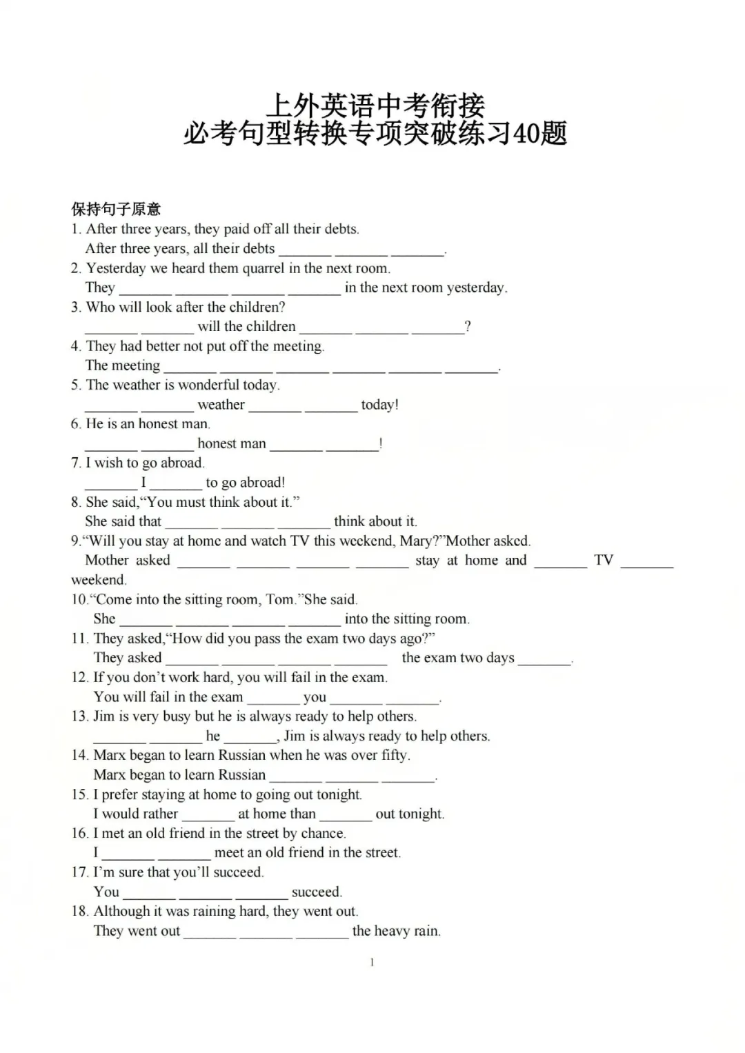 上外附中英语中考衔接语法、词形转换、句型转换、初中英语词组综合汇编 第34张