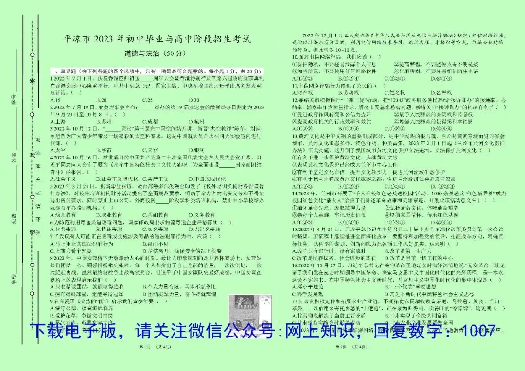 平凉市9年中考道德与法治试卷真题电子版word/pdf(2016-2025) 第3张
