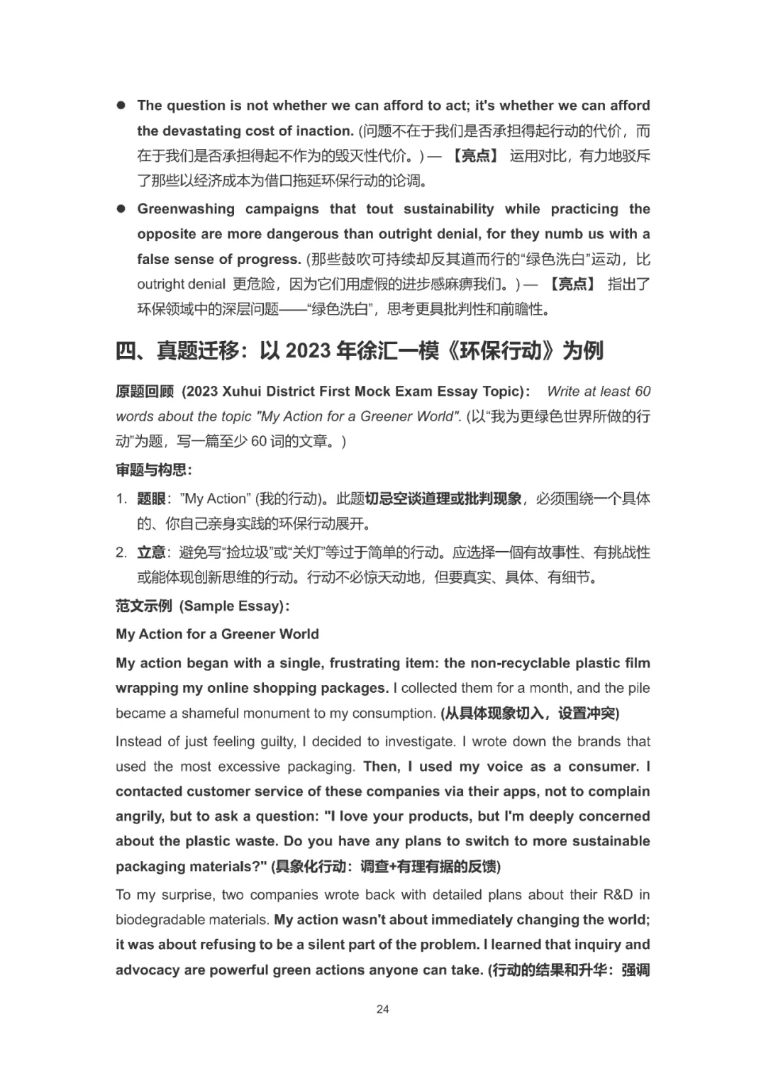 上海中考英语作文高分突破——30大主题场景写作指南 第27张