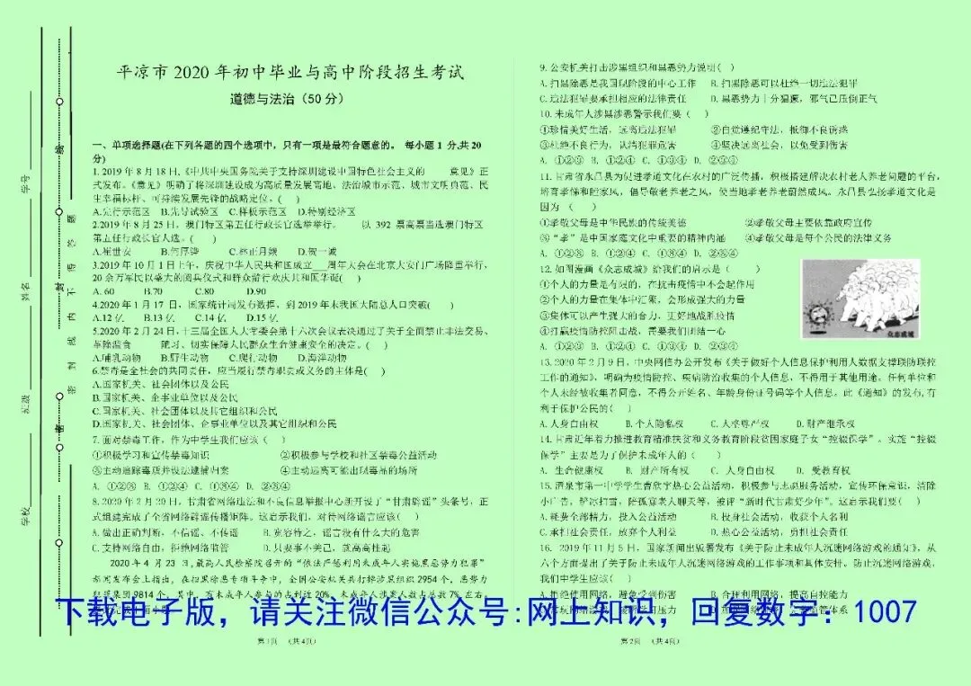 平凉市9年中考道德与法治试卷真题电子版word/pdf(2016-2025) 第6张