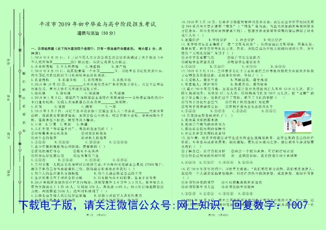 平凉市9年中考道德与法治试卷真题电子版word/pdf(2016-2025) 第7张