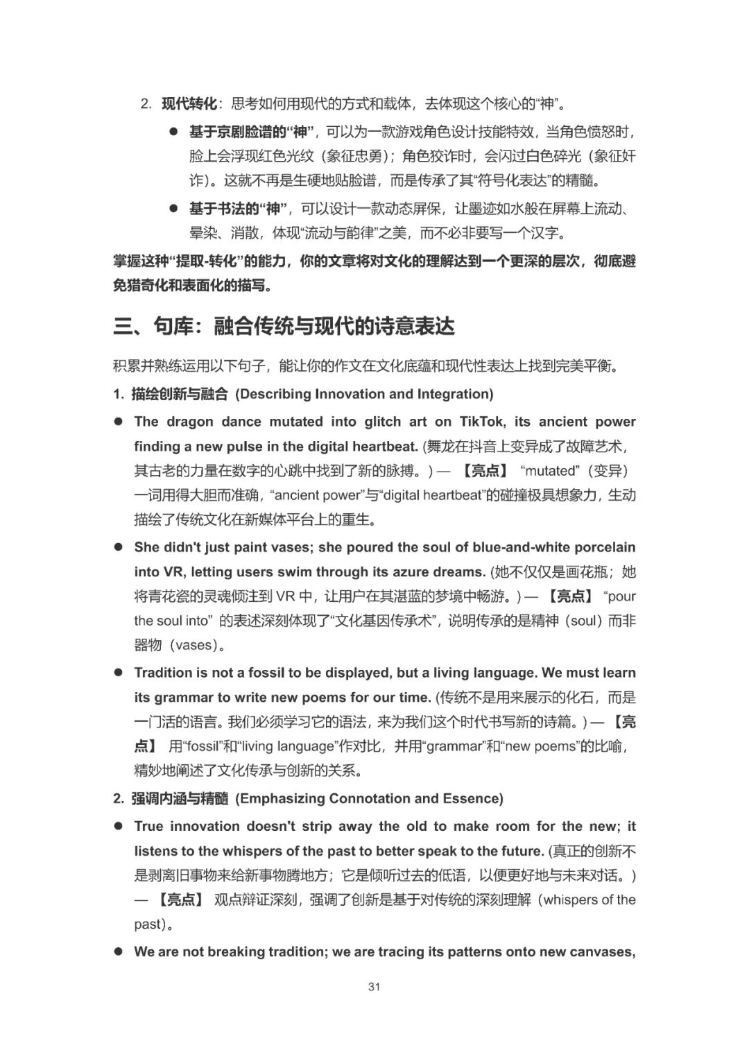 上海中考英语作文高分突破——30大主题场景写作指南 第34张