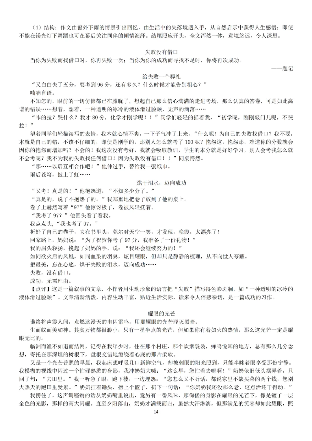 【华育】上海中考语文满分作文分类素材汇编&60天作文阶梯训练 第17张
