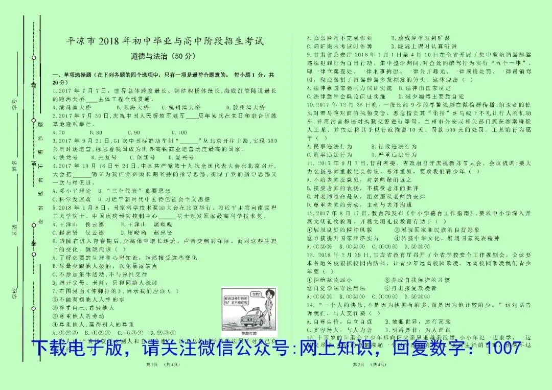 平凉市9年中考道德与法治试卷真题电子版word/pdf(2016-2025) 第8张