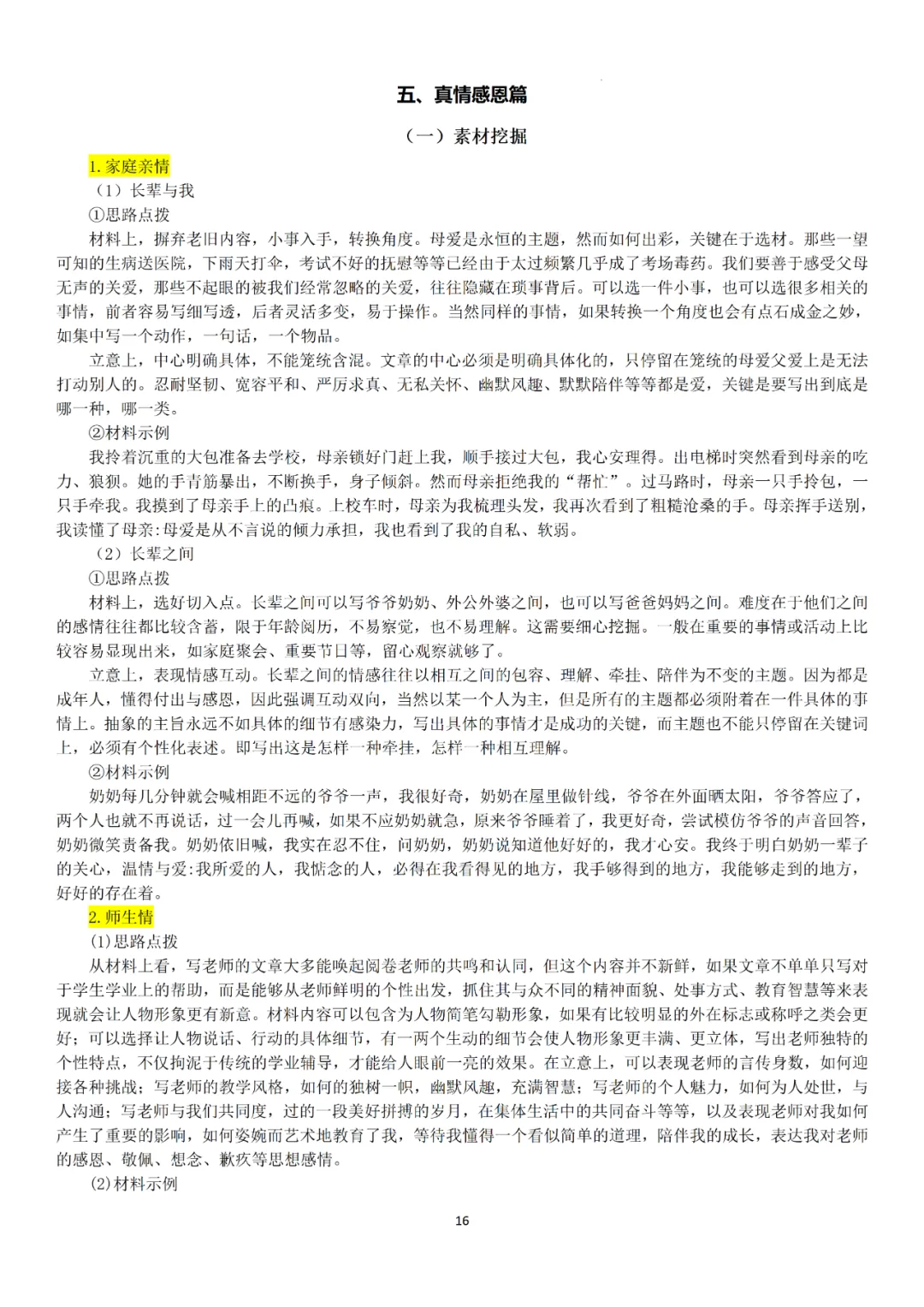 【华育】上海中考语文满分作文分类素材汇编&60天作文阶梯训练 第18张
