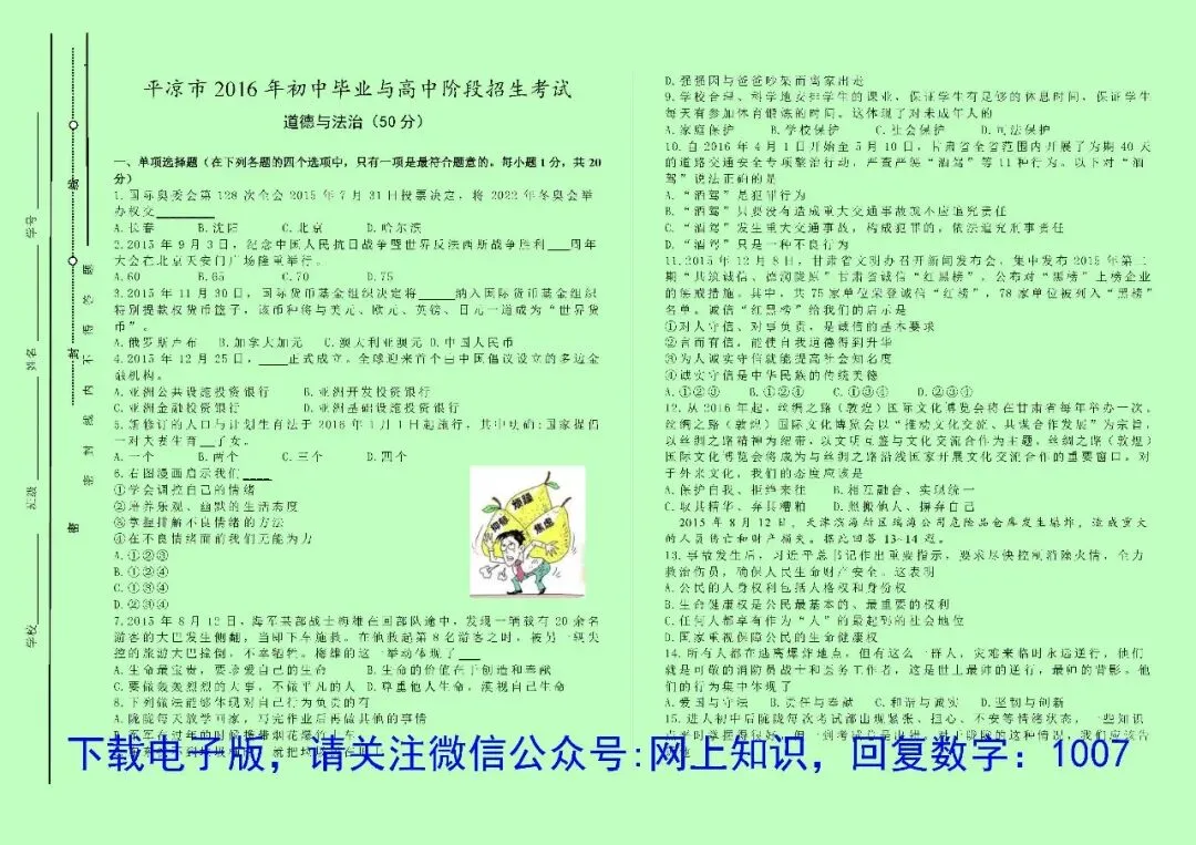 平凉市9年中考道德与法治试卷真题电子版word/pdf(2016-2025) 第9张