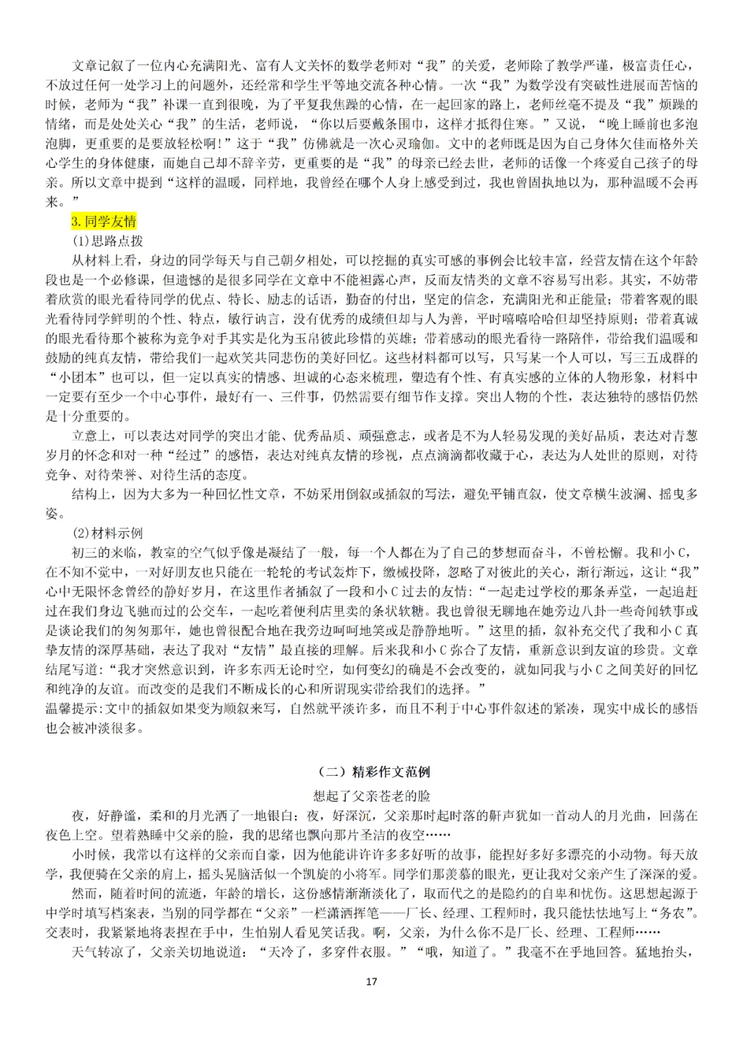 【华育】上海中考语文满分作文分类素材汇编&60天作文阶梯训练 第19张
