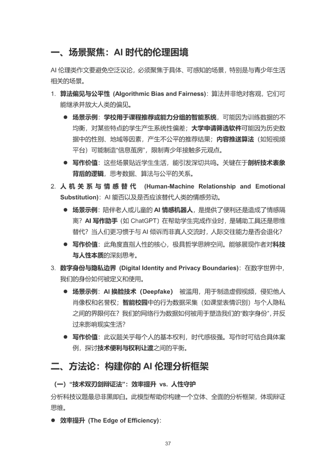 上海中考英语作文高分突破——30大主题场景写作指南 第40张