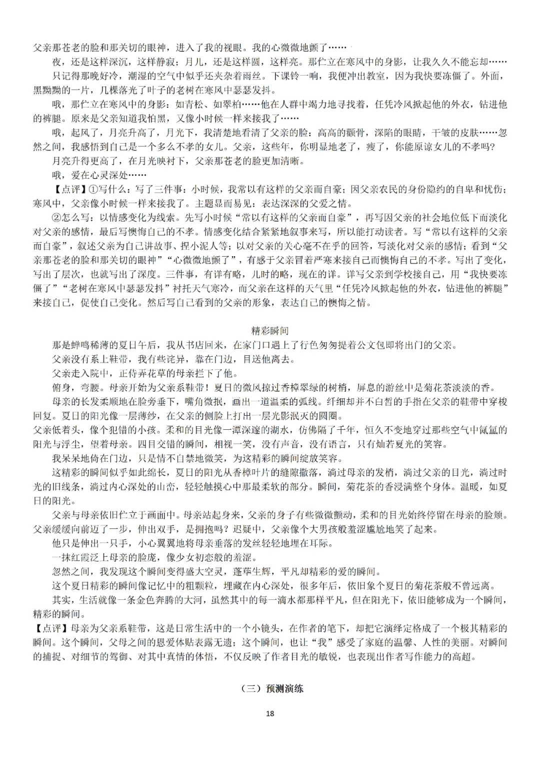 【华育】上海中考语文满分作文分类素材汇编&60天作文阶梯训练 第20张