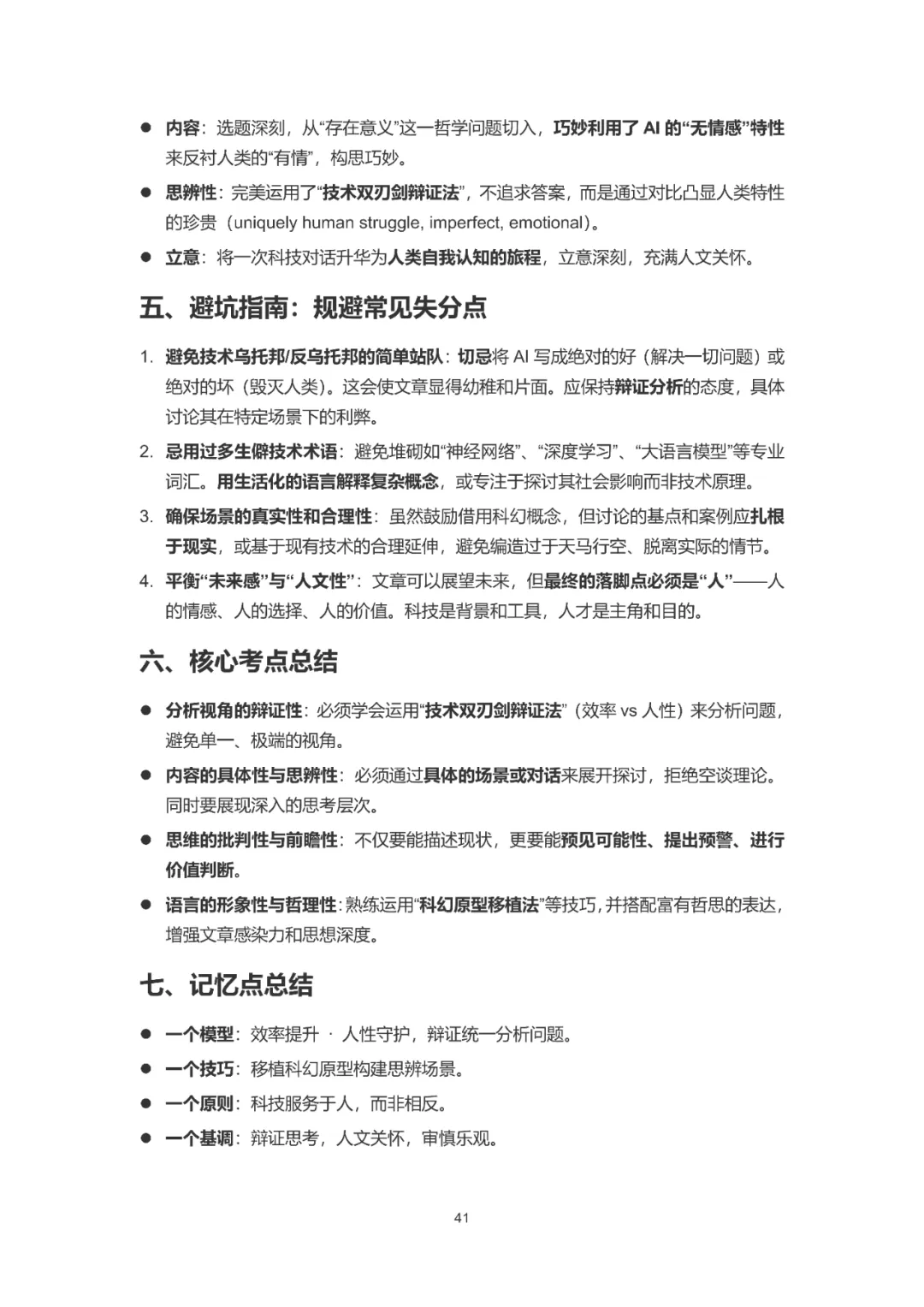 上海中考英语作文高分突破——30大主题场景写作指南 第44张