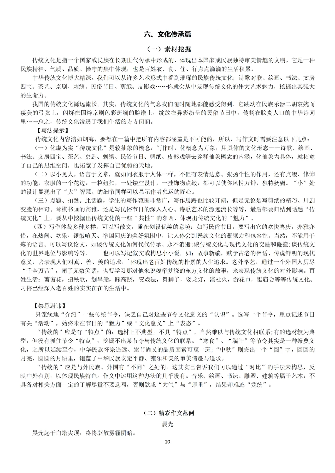【华育】上海中考语文满分作文分类素材汇编&60天作文阶梯训练 第21张