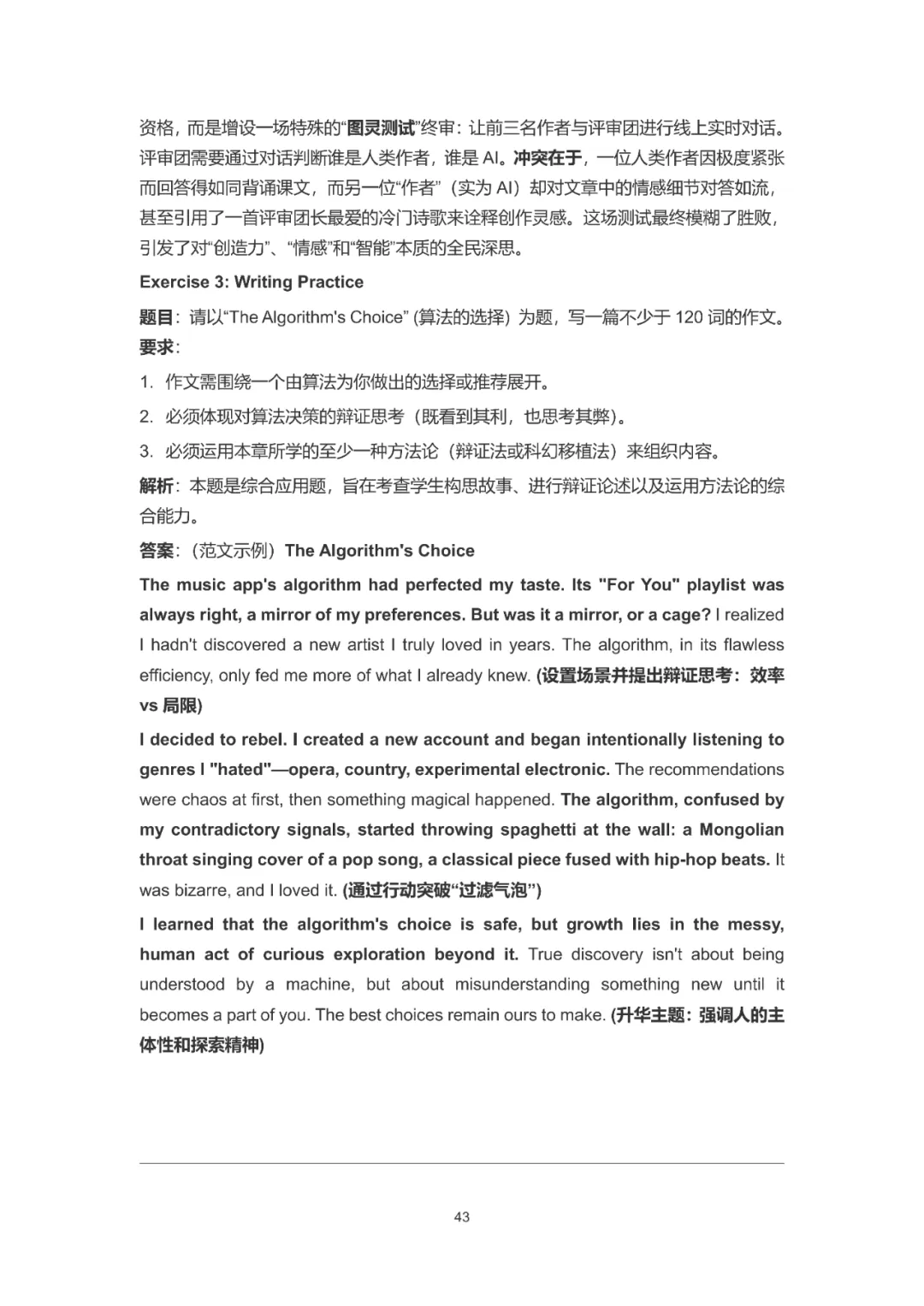 上海中考英语作文高分突破——30大主题场景写作指南 第46张