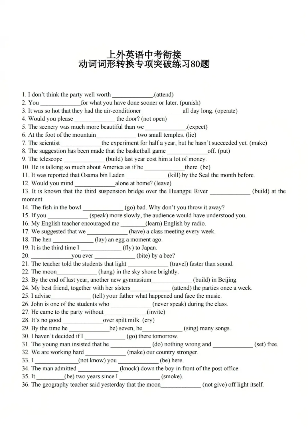 上外附中英语中考衔接语法、词形转换、句型转换、初中英语词组综合汇编 第38张