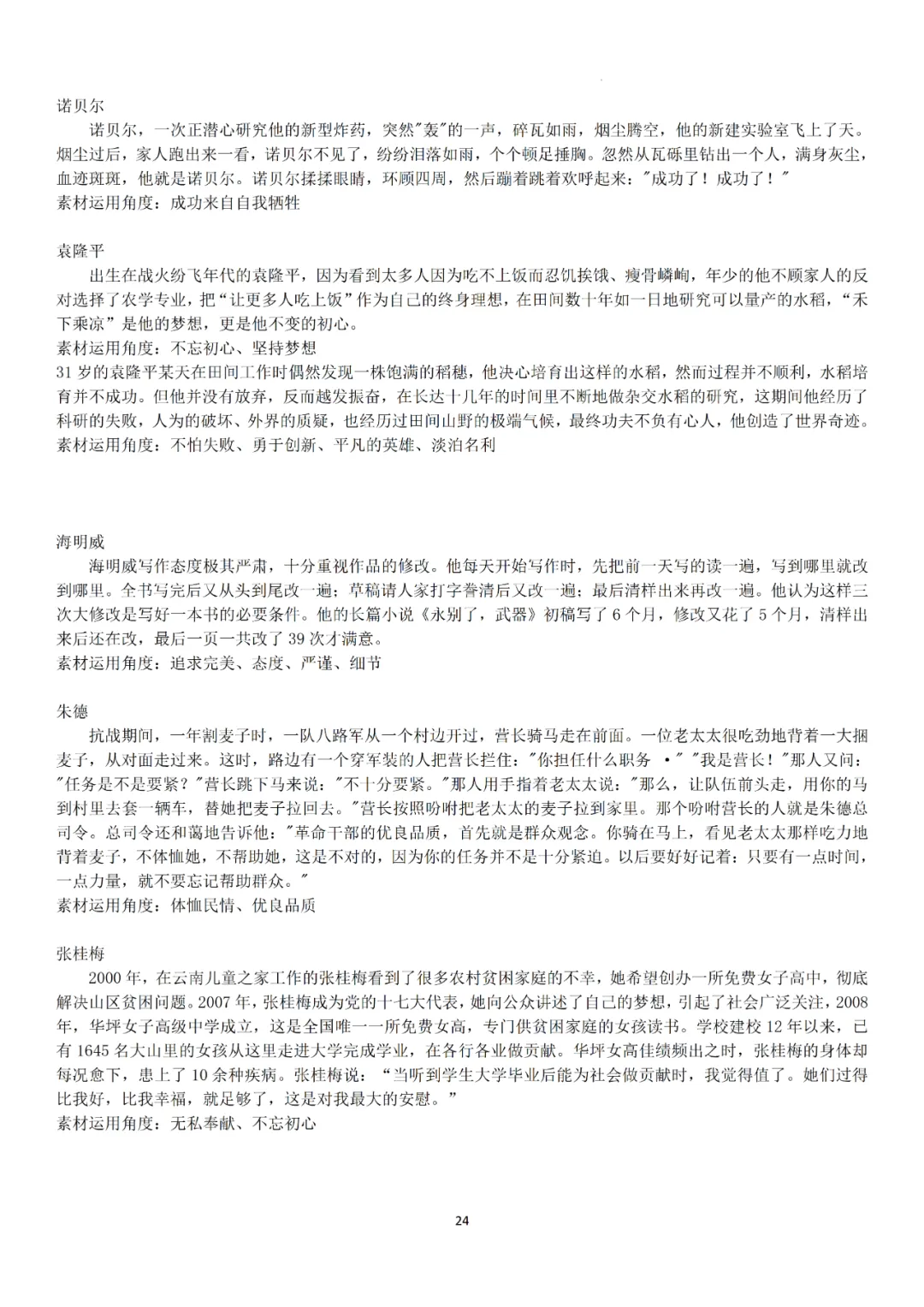 【华育】上海中考语文满分作文分类素材汇编&60天作文阶梯训练 第23张