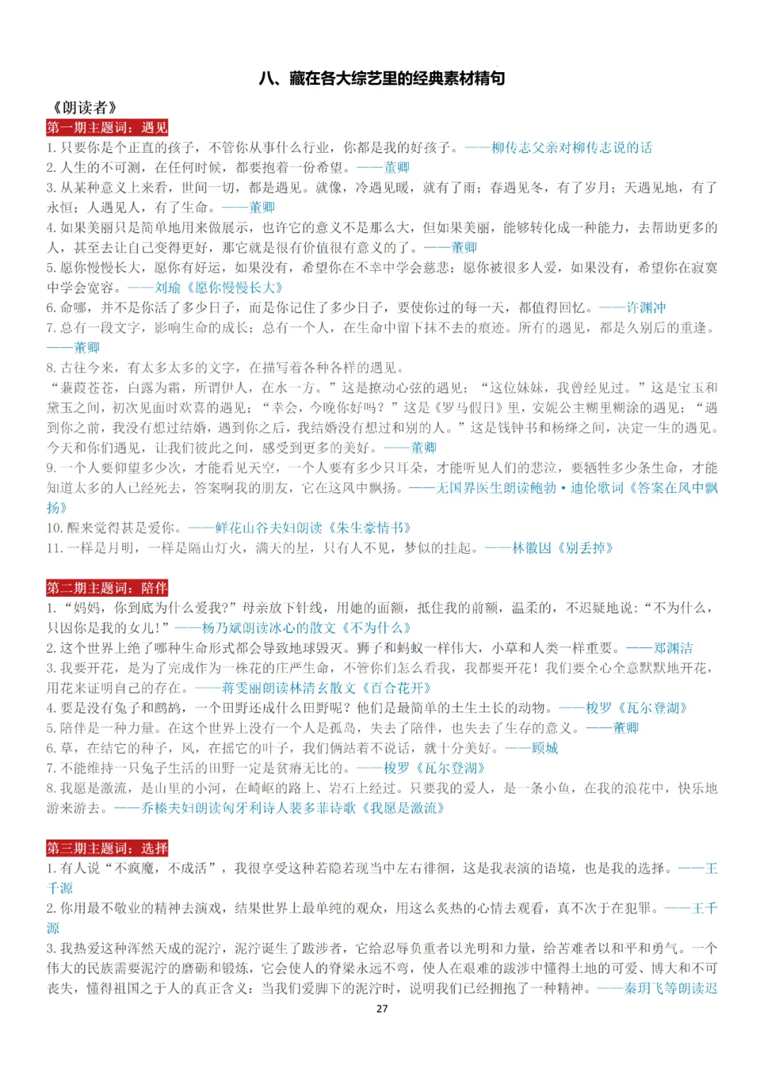 【华育】上海中考语文满分作文分类素材汇编&60天作文阶梯训练 第25张