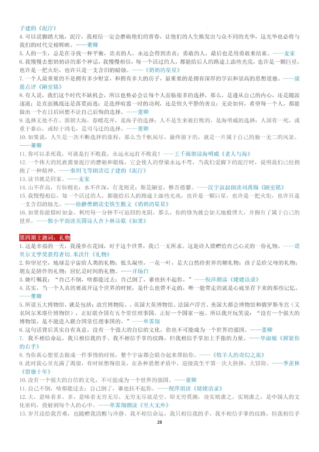 【华育】上海中考语文满分作文分类素材汇编&60天作文阶梯训练 第26张